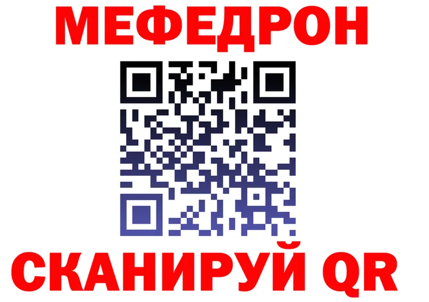 МЕФ кристаллы ТОР это кракен Ангарск